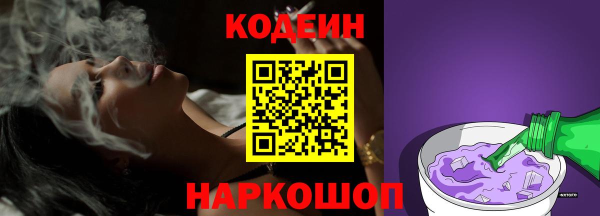 Кодеиновый сироп Lean Purple Drank  Вход с VPN  Кодеиновый сироп Lean Purple Drank  Реж 