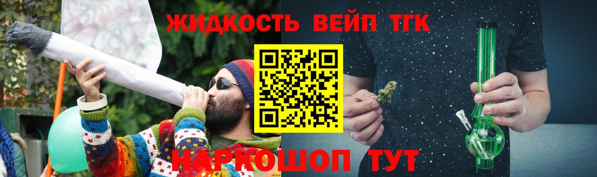ТГК жижа Реж